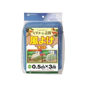 日本マタイ 風よけネット 0.5m×3m 青 FCP2312-4989156096661-イメージ1