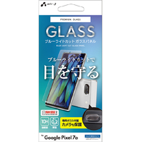 エアージェイ Google Pixel 7a用ブルーライトカットガラス+カメラ保護ガラス VGPL-P7A 2B