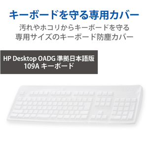 エレコム 抗菌仕様キーボード防塵カバー(HP Desktop OADG準拠日本語版109Aキーボード・キーボードNo．KB-0316用) クリア PKP-HPD1-イメージ3