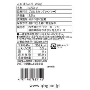 クインビーガーデン ミャンマー産ごまはちみつ 2.5kg FC199MM-イメージ4