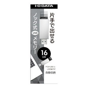 I・Oデータ USB3．0/2．0対応 ノック式USBメモリー(16GB) ホワイト U3-PSH16G/W-イメージ3