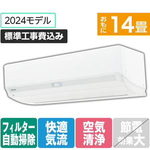 東芝 「標準工事込み」 14畳向け 自動お掃除付き 冷暖房インバーターエアコン e angle select 大清快 N-DXシリーズ RASN401E4DXWS-イメージ1