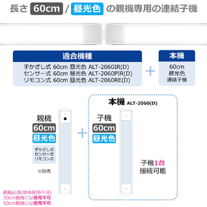 エルパ LED多目的灯 連結子機 ALT-2060(D)-イメージ5