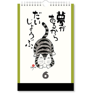 新日本カレンダー 元気の出る猫語録日めくり 万年 FC105SK-NK8650-イメージ2