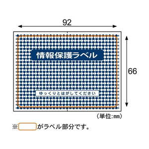 ヒサゴ 情報保護ラベル貼り直しOKタイプはがき1/2 F125875-JLB002-イメージ1