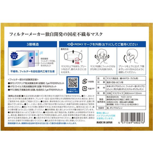 ＲＯＫＩ 纏マスク 子ども用サイズ 30枚 FC384SS-イメージ2