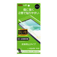 レイアウト AQUOS R5G用フィルム TPU PET 反射防止 フルカバー RT-AQR5GFT/NPUH