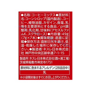 ネスレ ネスカフェゴールドブレンド カフェインレス スティックコーヒー カフェラテ 7本 FCV2149-12488904-イメージ3