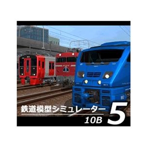 アイマジック 鉄道模型シミュレーター5 10B+ [Win ダウンロード版] DLﾃﾂﾄﾞｳﾓｹｲｼﾐﾕﾚ-ﾀ510BﾌﾟﾗDL-イメージ1