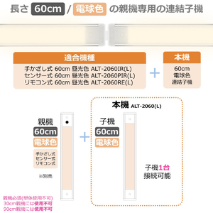 エルパ LED多目的灯 連結子機 ALT-2060(L)-イメージ5