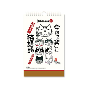 新日本カレンダー 今日を楽しむ猫語録日めくり万年 FC106SK-NK8655-イメージ1