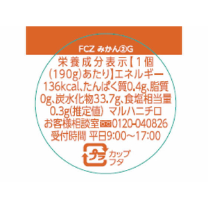 マルハ フルティシエ カップゼリー ちょっと贅沢 みかん FCK1737-イメージ3