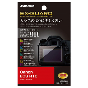 ハクバ Canon EOS R10用液晶保護フィルム EX-GUARD EXGF-CAER10-イメージ1