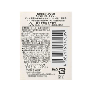 Ｐ＆Ｇ 和の実 by ヘアレシピ さらつや トリートメント 350g FCU8052-イメージ3