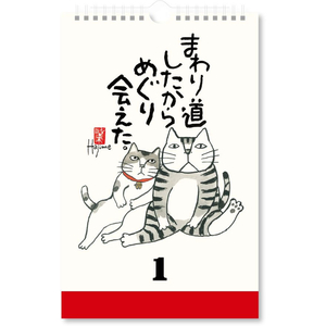 新日本カレンダー 愛の言葉猫語録日めくり 万年 FC107SK-NK8652-イメージ2