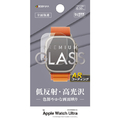 ラスタバナナ Apple Watch Ultra(49mm)用ガラスフィルム ARコーティング光沢 0．33mm クリア GR3752AWU