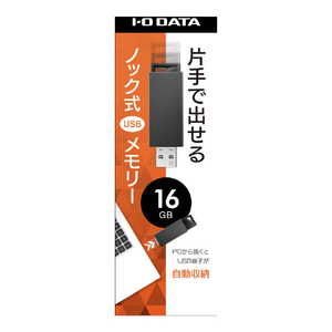 I・Oデータ USB3．0/2．0対応 ノック式USBメモリー(16GB) ブラック U3-PSH16G/K-イメージ3