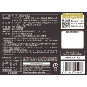 東洋ナッツ食品 焦がしキャラメルナッツ ピカン 70ｇ FCC7913-02491001-イメージ5