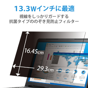 エレコム 13．3Wインチ用のぞき見防止フィルター 抗菌 EF-PFK133W2-イメージ3