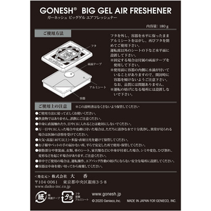 大香 GONESH ビッグゲルエアフレッシュナー No.8 180g FC77661-3080-08-イメージ2