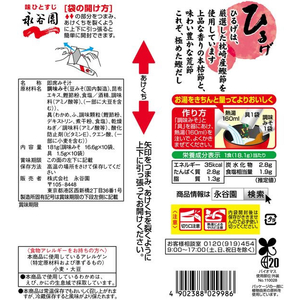 永谷園 生みそタイプみそ汁ひるげ 10食入り FC982NZ-イメージ2