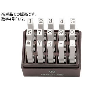 サンビー エンドレススタンプ耐油性 単品 数字4号 明朝体 「1／2」 FC116MP-EN-BTS4-12-イメージ1