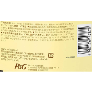 Ｐ＆Ｇ 和の実 by ヘアレシピ うるつや トリートメント 詰替え 300g FCU8054-イメージ3