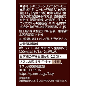 ネスレ ネスカフェゴールドブレンド コク深めスティック ブラック 22本 FCV2153-12510471-イメージ2