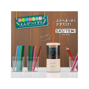 プラス 鉛筆削り 全自動 SASITEMI サシテミ ピンク FCN5701-84018/FS-760-イメージ2