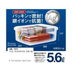 アスベル ウィル キッチンボックス F-30・Ag 5.6L FCC2058-A7607-イメージ2