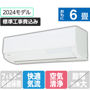 東芝 「標準工事込み」 6畳向け 冷暖房インバーターエアコン e angle select 大清快 N-Xシリーズ RASN221E4XWS-イメージ1