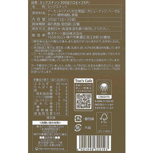 東洋ナッツ食品 ミックスナッツ 12g×25袋 FCC7916-01051327-イメージ3