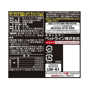 ペットライン キャネット 魚正3P まぐろ 160g×3缶 F130757-イメージ2