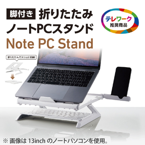 エレコム 折りたたみノートPCスタンド(8段階・脚付) ホワイト PCA-LTSH8WH-イメージ2