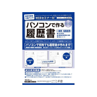 日本法令 パソコンでつくる履歴書 FCK0927