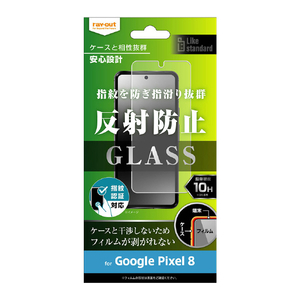 レイ・アウト Google Pixel 8用ガラスフィルム 10H 反射防止 指紋認証対応 RT-GP8F/SHG-イメージ1