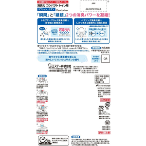 エステー 消臭力 コンパクト トイレ用 本体 リフレッシュサボン FC034PW-イメージ2