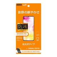 レイアウト Galaxy S20 5G用フィルム 指紋防止 光沢 RT-GS205F/A1