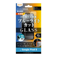 レイ・アウト Google Pixel 8用ガラスフィルム 10H ブルーライトカット 光沢 指紋認証対応 RT-GP8F/SMG