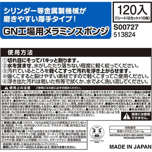 レック 激落ちくん 工場用メラミンスポンジ 120個入り FCP2851-S00727-イメージ6