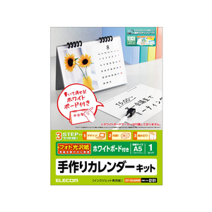 エレコム カレンダーキット 光沢 卓上ホワイトボードタイプ FC09199-EDT-CALA5KWB-イメージ1