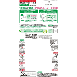 エステー 消臭力 コンパクト トイレ用 本体 グリーンフルーティー FC036PW-イメージ2