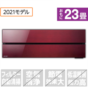 三菱 「工事代金別」 23畳向け 冷暖房インバーターエアコン 霧ヶ峰 ボルドーレッド MSZ-FL7121S-Rｾﾂﾄ-イメージ1