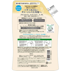 コーセーコスメポート サロンスタイル コンディショナー エアインスムース つめかえ用 360mL FC937MM-イメージ2