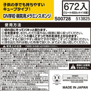 レック 激落ちくん 学校・病院用メラミンスポンジ 672個入り FCP2852-S00728-イメージ6