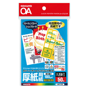 コクヨ カラーレーザー&インクジェット用厚紙用紙 ハガキサイズ 50枚 LBPF35-イメージ1