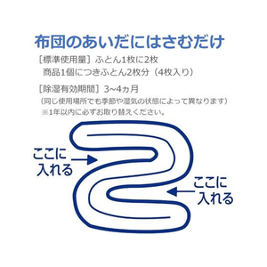 エステー 備長炭ドライペット ふとん用 4枚入 F127658-イメージ4