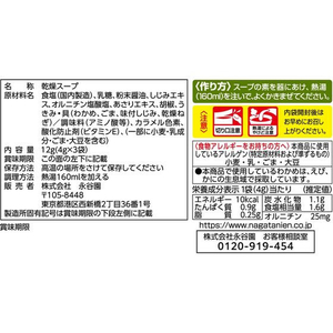 永谷園 1杯でしじみ70個分 しじみわかめスープ 3袋入 F857902-1008-イメージ2