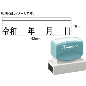 シヤチハタ 訂正用二重線(上)元号 明朝体 黒 16×62mm角 F048093-XH-1662-1-イメージ1