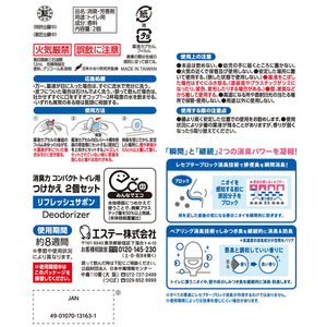 エステー 消臭力 コンパクト トイレ用 つけかえ2個セット リフレッシュサボン FC037PW-イメージ2